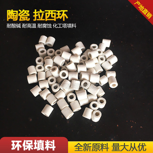 4-10mm陶瓷小拉西环耐高温耐腐蚀 吸收洗涤塔 干燥塔 化工填料
