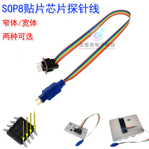 SOP8贴片芯片探针线 烧录烧写读写顶针 宽体 窄体 1.27mm间距SOIC