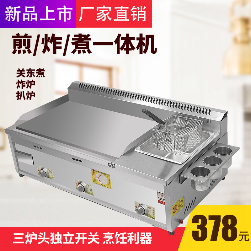 手抓饼机器燃气扒炉炸炉一体机油炸锅商用摆摊铁板烧设备烤冷面机