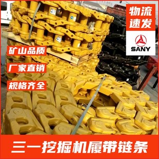 225 三一205 220 235挖掘机链条挖机履带链筋链轨总成配件 215