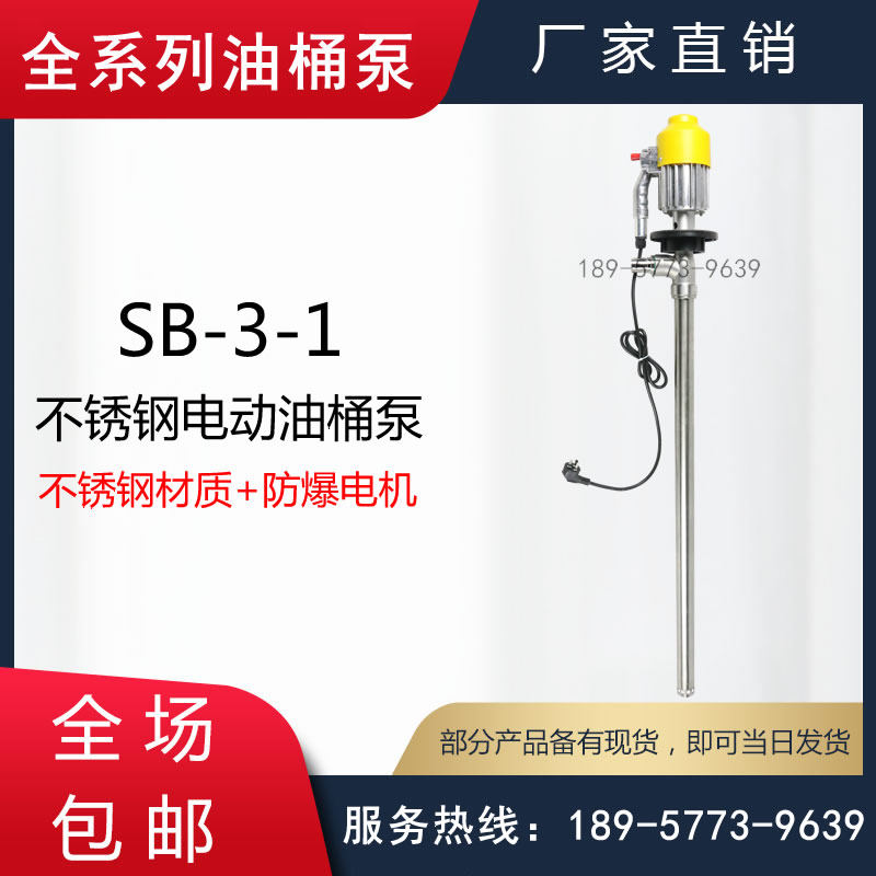SB-3-1型防爆不锈钢电动抽液泵/隔爆型耐腐蚀电动抽油泵/SB-3