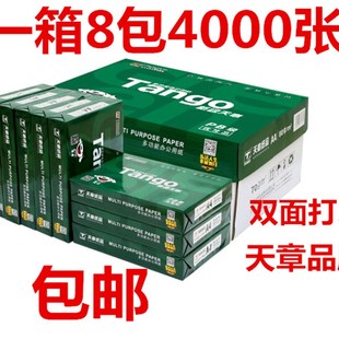 新绿天章70克a4打印纸复印办公用纸80g 整箱500张白纸