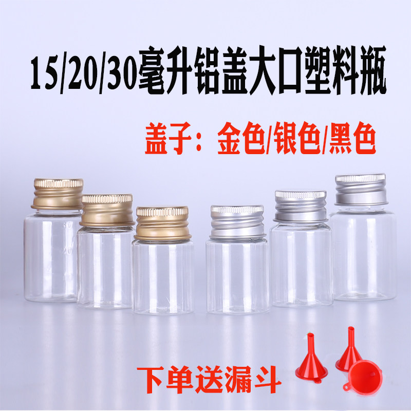 15/20/30ml毫升高档铝盖塑料瓶 胶囊瓶样品瓶分装瓶 空瓶子药瓶