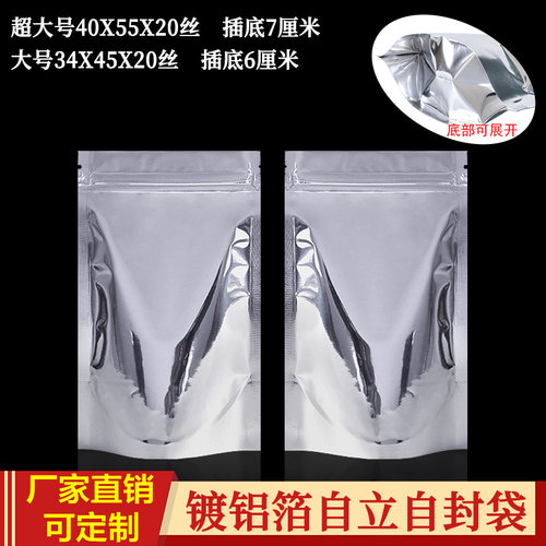 镀铝箔自立自封袋大号加厚20丝茶叶包装袋防潮铝膜自封锡箔袋密封