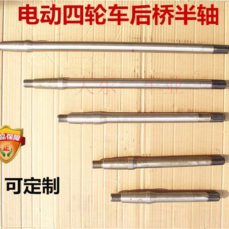 电动三轮车后桥半轴电动四轮车后桥半轴电动车后桥配件四轮车配件