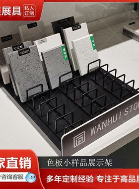 石材色板展示架瓷片橱柜门板生态板实木板材小样品台面摆放陈列架
