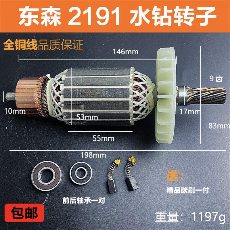配东森2191鼎坚百耐希德红锐奔3160C 2160水钻机转子电机线圈配件图片