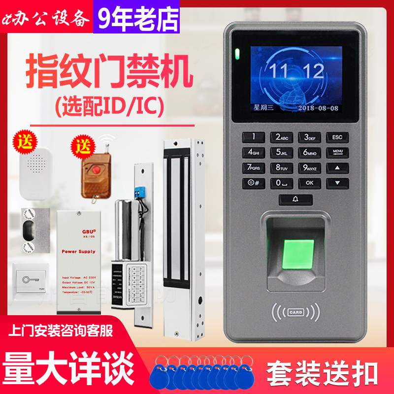 指纹电子门禁系统办公室刷卡密码一体机磁力锁套装单门双门玻璃门