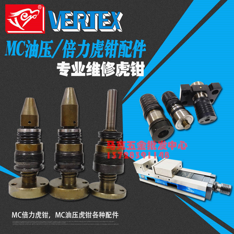 MC倍力虎钳配件 MC油压平口钳小丝杆 CNC虎钳增压棒 维修各型号