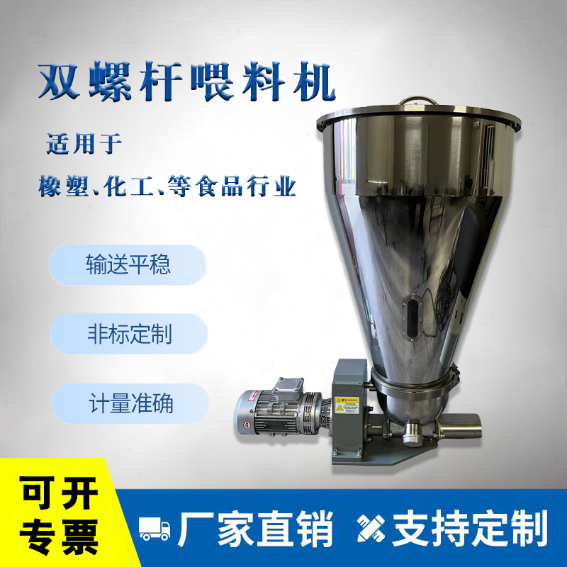 双螺杆喂料机自动加粉机失重喂料机加料机螺旋喂料机强制喂料机