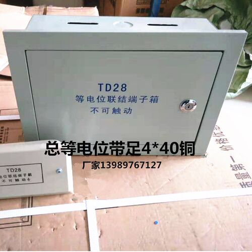 TD28等电位联结端子箱300*200*100国标加厚足4*40黄铜总等电位箱