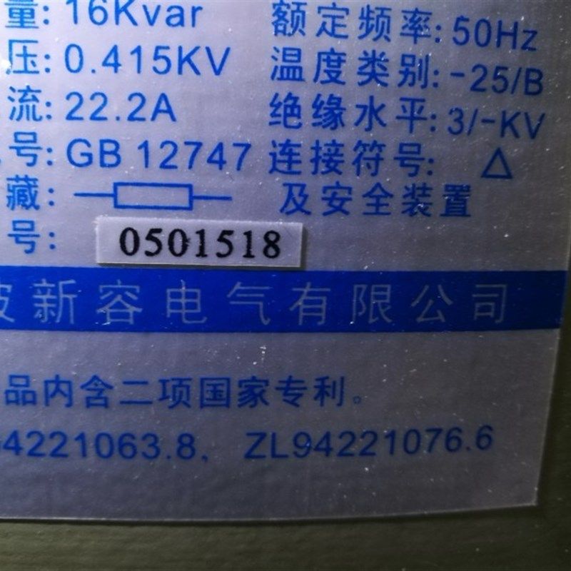 宁波新容电容器 新容牌 BCMJ3 0.415-16-3 新容电气