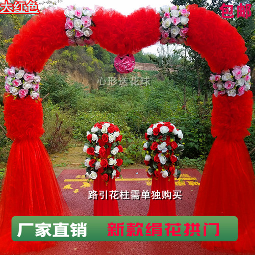 婚庆道具花拱门绢花拱门拱门花架成品心形花门幸福门店庆开业拱门