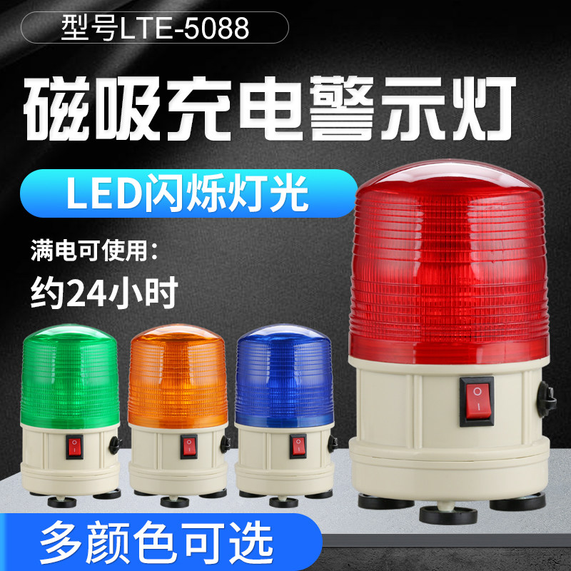 磁吸式充电警示灯 LED报警闪光灯 便携式吸铁闪烁信号指示灯 无声