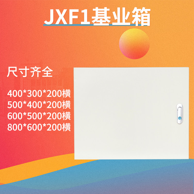 电控箱JXF基业箱电气柜接线控制箱订做配电柜横箱400*300*200