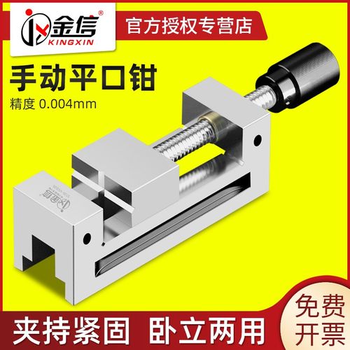 金信精密平口钳手动磨床批士夹具小虎钳直角铣床加工中心万力工具
