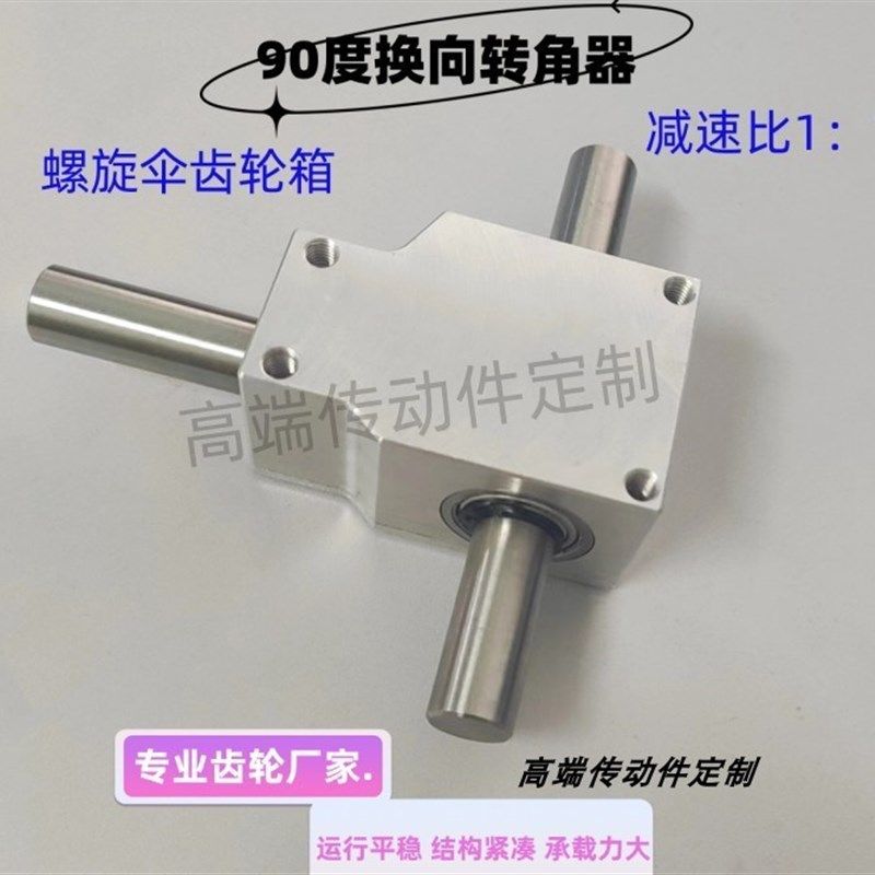 小型减速比1:1双输出轴12mm 90度换向器转角器螺旋伞齿轮箱