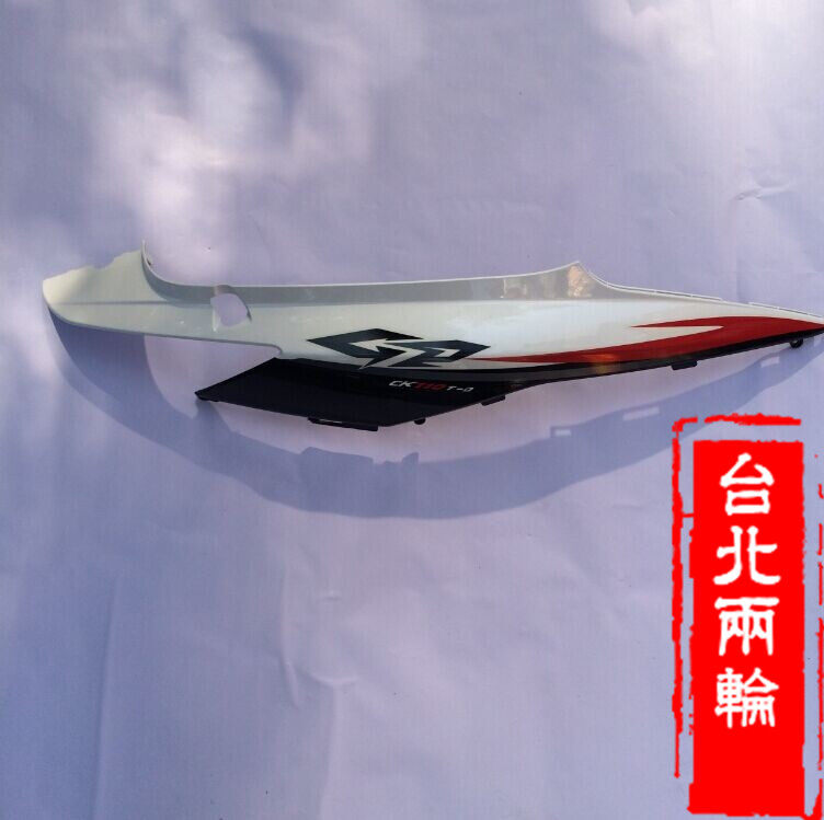 光阳原厂 劲丽 GP110 特仕版 护板 边盖 旁板 侧盖 左右边板 外壳