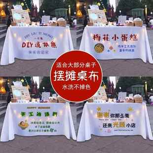 半永久纹眉纹绣摆摊广告桌布夜市街边桌子展示台布招牌装饰背景布