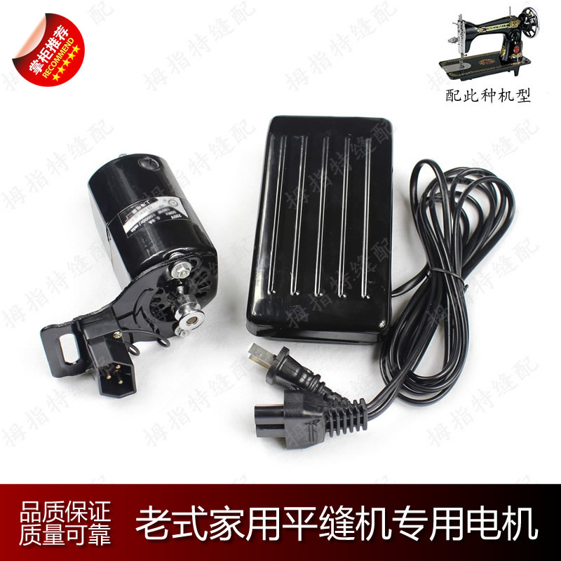 家用改装电机 家用老式缝纫机电机马达(含电机+脚踏控速器) 全套