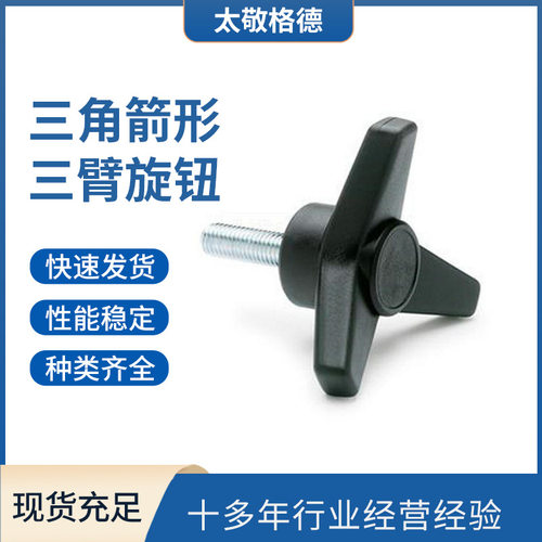 供应三角箭形把手三臂旋钮 ELESA伊莉莎冈特配件三臂旋钮VB.639/1