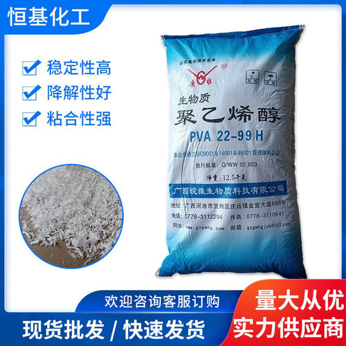 广西皖维聚乙烯醇絮状22-99 PVA涂料胶水粘合剂聚乙烯醇