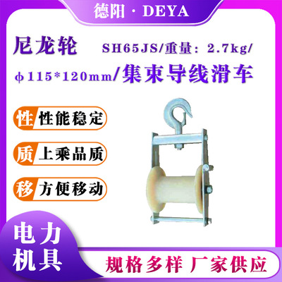 SH65JS型集束导线滑车电力线缆工具放线滑轮多用途导线放线滑轮
