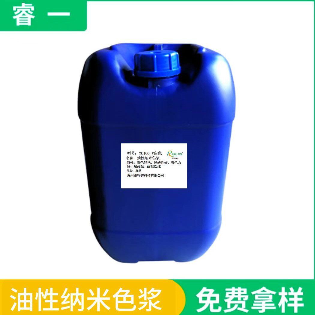 油性纳米色浆白色黑色桃红色颜色鲜艳工业漆油墨UV漆量大价优