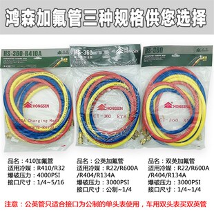 鸿森汽车空调加氟管加长高压空调冷媒管制冷剂加液管410a加氟管子