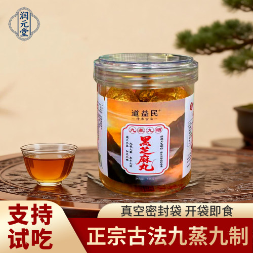 黑芝麻丸正宗九蒸九晒官方正品