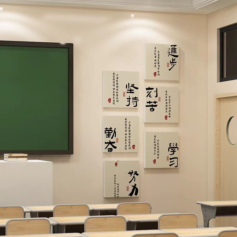 班级布置教室装饰文化墙贴   持之以恒励志标语学校文创贴画