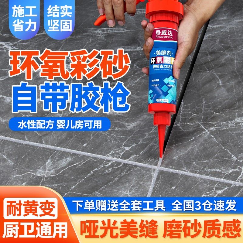 美缝瓷砖地砖专用省力修补膏瓷砖美缝剂环氧彩砂填缝剂家用美缝胶,基础建材,勾缝剂,淘宝优惠券,粉丝福利购,淘宝优惠卷
