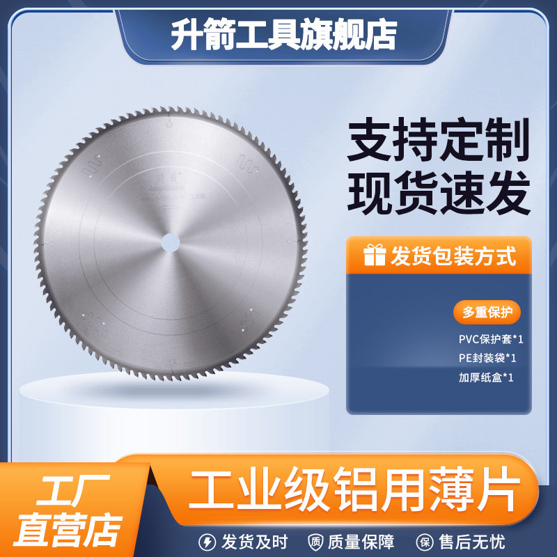 升箭工业级铝用切割片 薄锯片  梯平齿切割机合金圆锯片