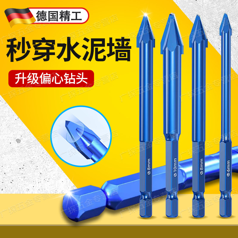 德国合金歪头偏心钻头打孔水泥墙混泥土瓷砖干打专用高硬度冲击钻