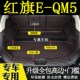 饰尾箱垫子 红旗EQM5后备箱垫全包围汽车内装 适用于2021 2224年款