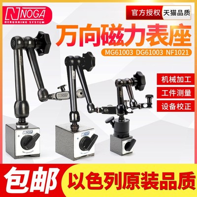 杠杆磁性百分表座NOGA诺佳MG61003万向微调NF1021工具DG61003开关