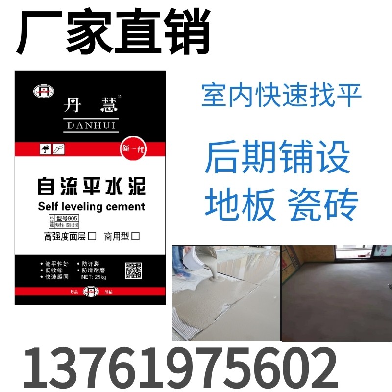 上海丹慧厂家水泥基自流平砂浆地面地板找平PVC家用水泥快速找平,基础建材,环氧漆(地坪漆),淘宝优惠券,粉丝福利购,淘宝优惠卷