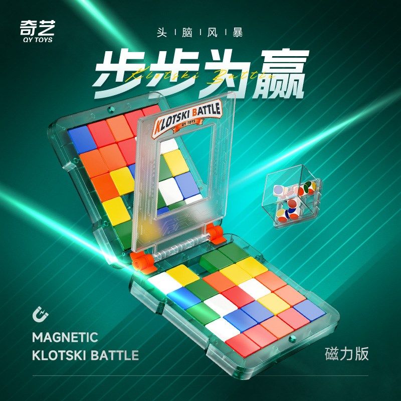 奇艺双人对战华容道磁力滑动拼图九宫格儿童逻辑思维训练益智玩具,玩具/童车/益智/积木/模型,智力解题/通关玩具,淘宝优惠券,粉丝福利购,淘宝优惠卷