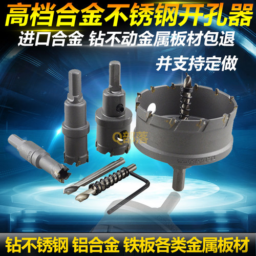 高档合金不锈钢开孔器87 88 89 90 92 93 95mm钢板 铁板开孔钻头