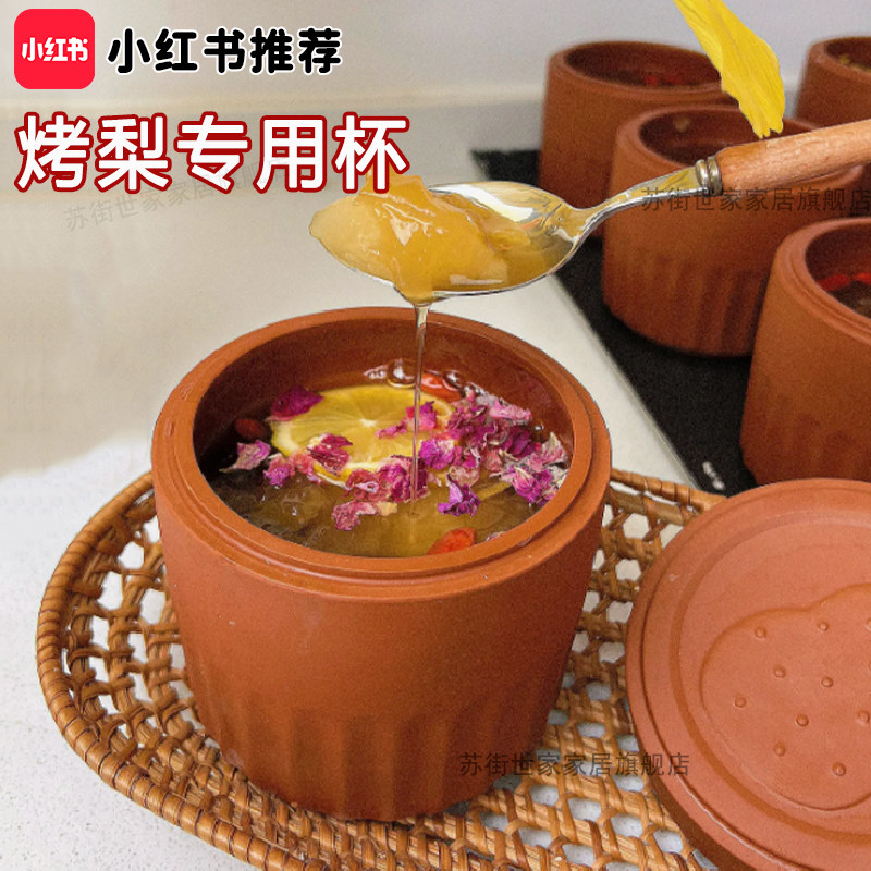 烤梨专用杯紫砂罐烤箱古法烤冰糖雪梨杯子炖盅商用蒸梨盅瓦罐缸锅