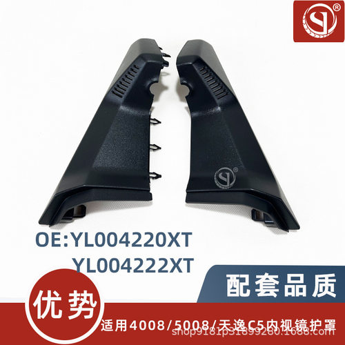 标致天逸P84/3008/5008内视镜罩
