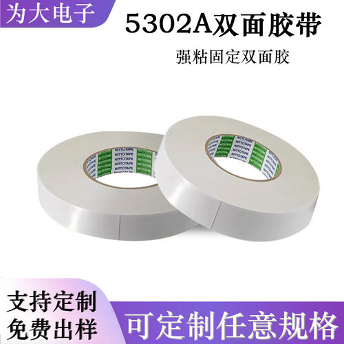 NITTO日东5302A聚酯薄膜双面胶粘接硅橡胶可模切冲型厚度0.05MM