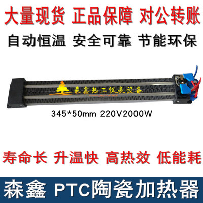 ptc加热器暖风机半导体陶瓷发热片恒温绝缘节能除湿345x50220v2kw