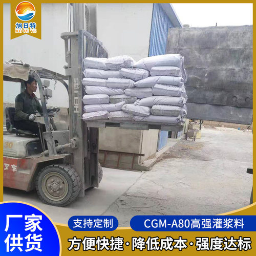 灌浆料厂家批发 CGM-A80高强无收缩灌浆料 自流早强设备基础灌浆
