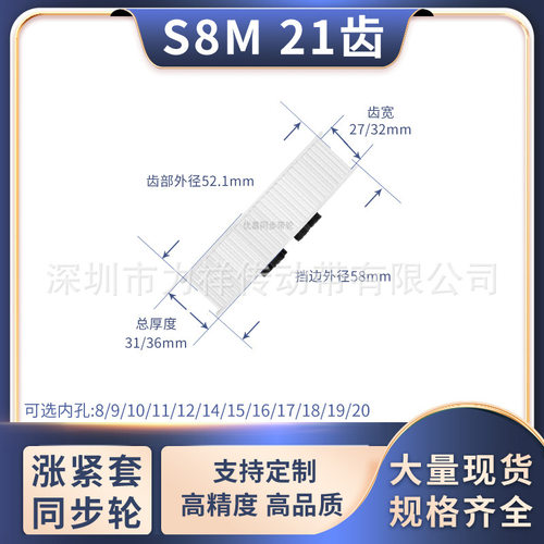 同步带轮免键S8M21齿AF齿宽27/32内孔10124齿形带胀紧套同步轮S8M