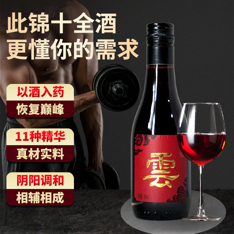 此锦十全草本红酒葡萄酒药养补生肾枸杞送长辈礼品礼盒礼袋健保