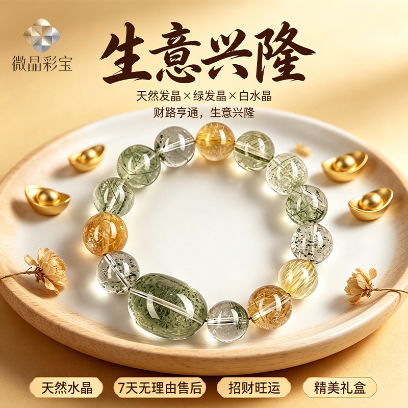 天然金发晶绿发晶绿幽灵手串