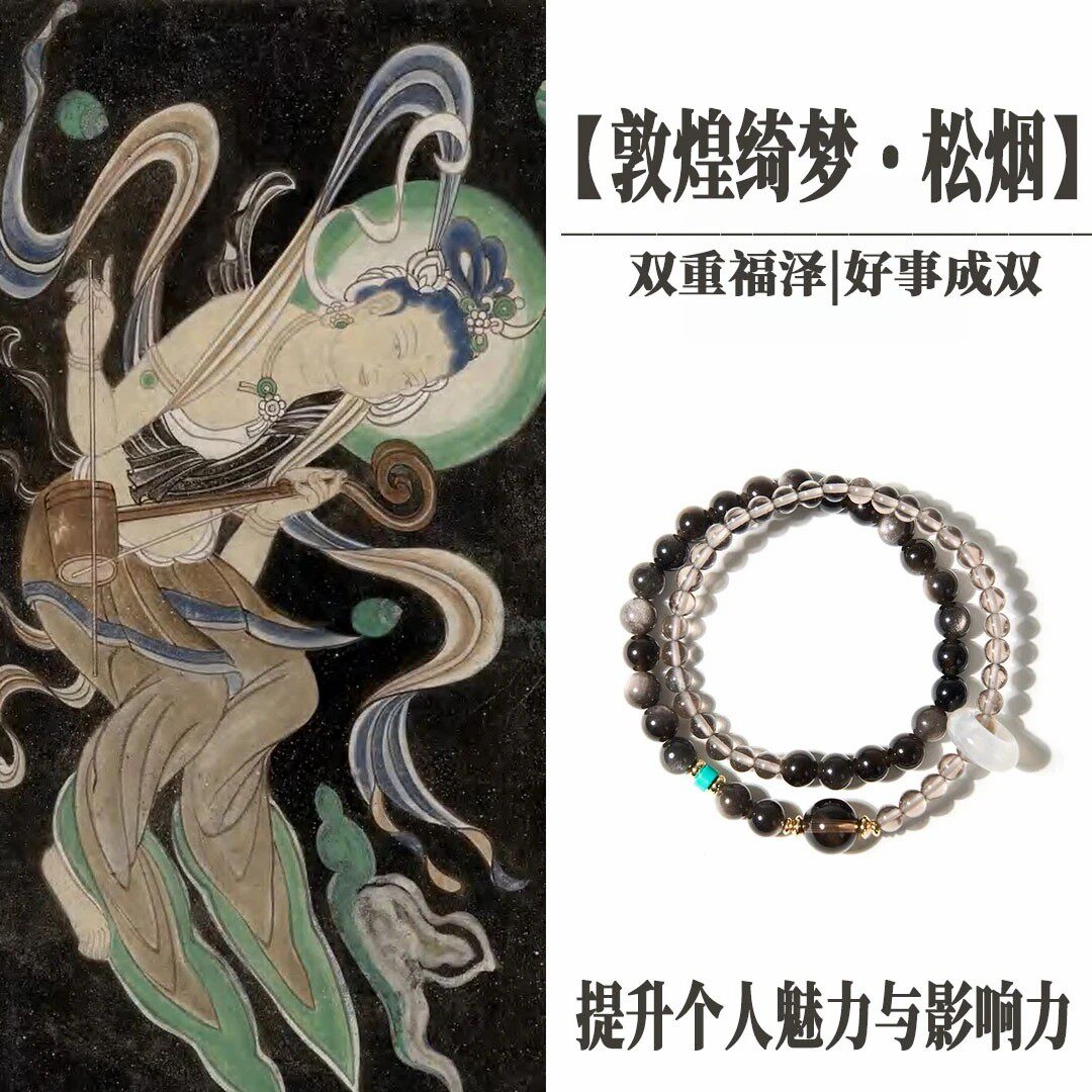 新中式银曜石冰茶晶双圈手链