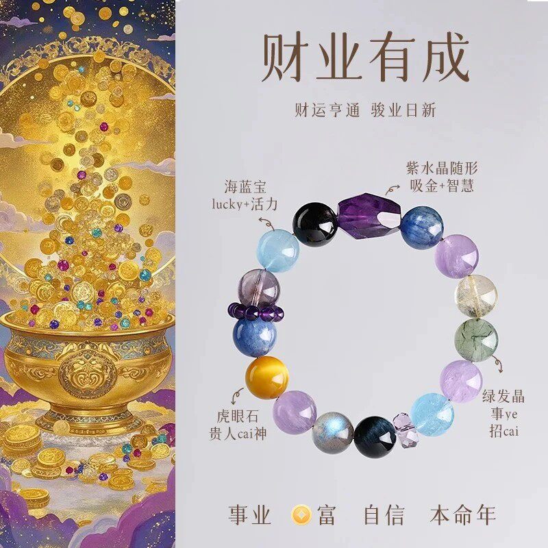 【财业有成】水晶手串天然多宝招财转运百搭轻奢小众设计新款手链