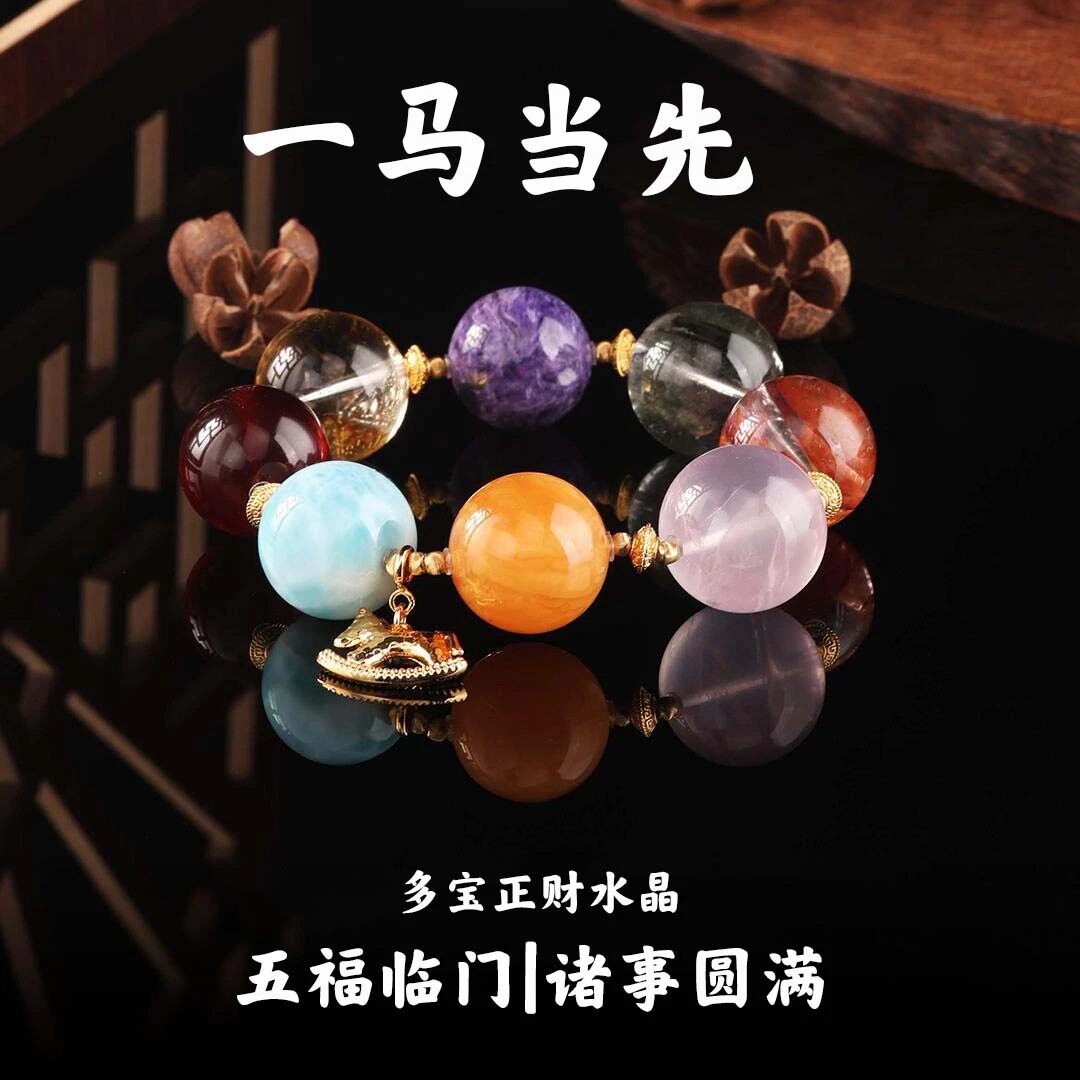 【一马当先】天然多宝水晶手串五福临门招财七彩圆珠水晶手链发一